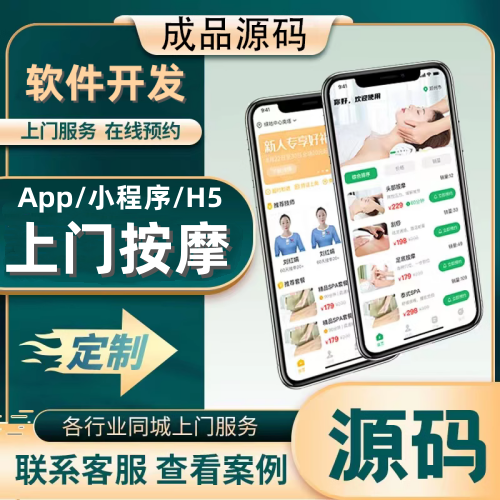 养生足疗按摩平台小程序开发（App开源版）