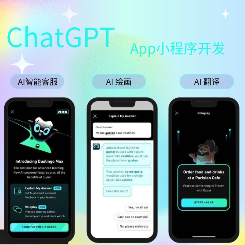 ChatGPT聊天平台小程序开发（App开源版）