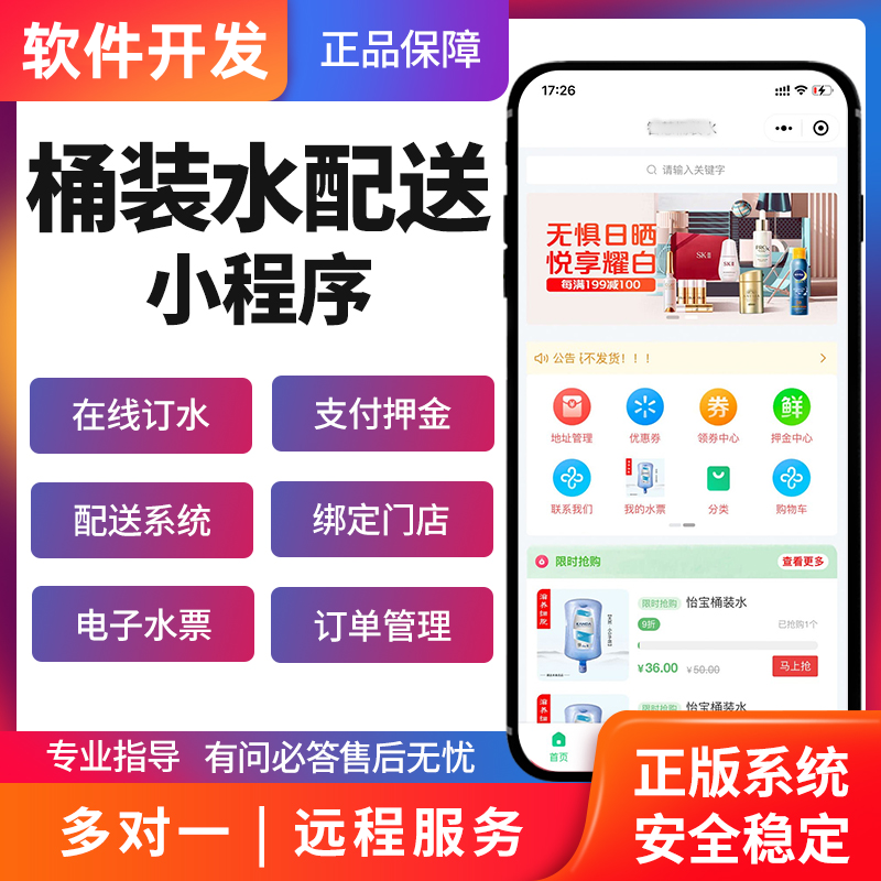 门店送水小程序系统开发，（App源码搭建）