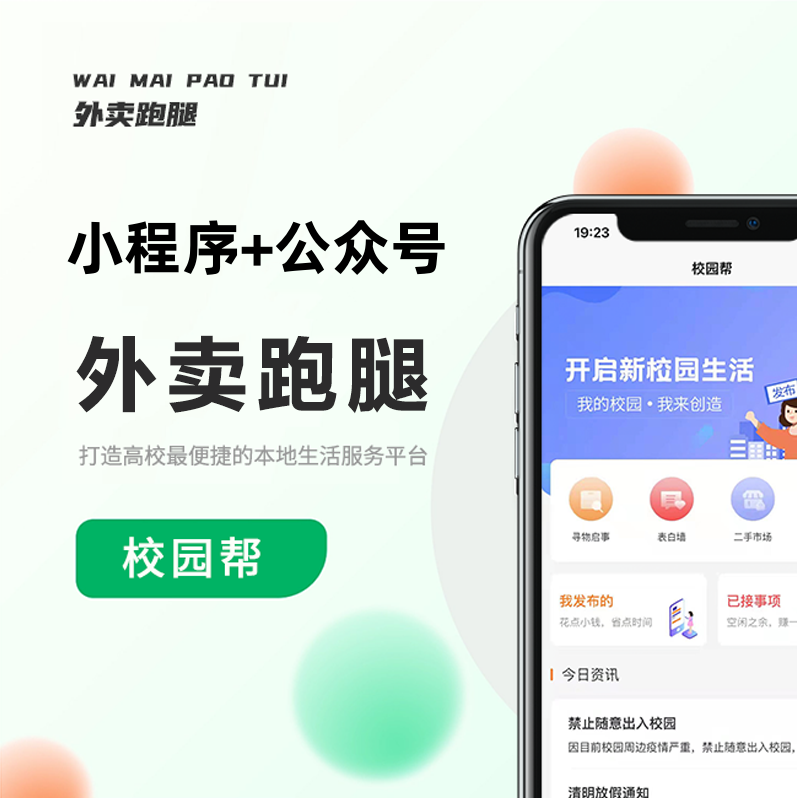 UU同城跑腿平台小程序开发（App开源版）