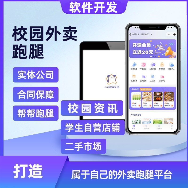 同城服务：校园跑腿平台小程序开发，App源码搭建