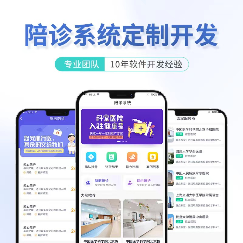 陪诊小程序系统开发，App源码搭建