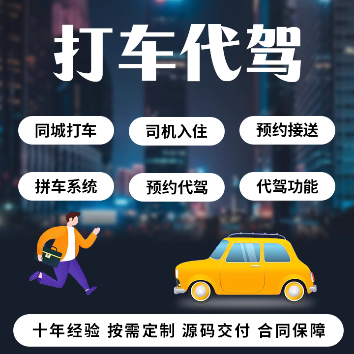 打车App系统定制开发需要有什么功能？