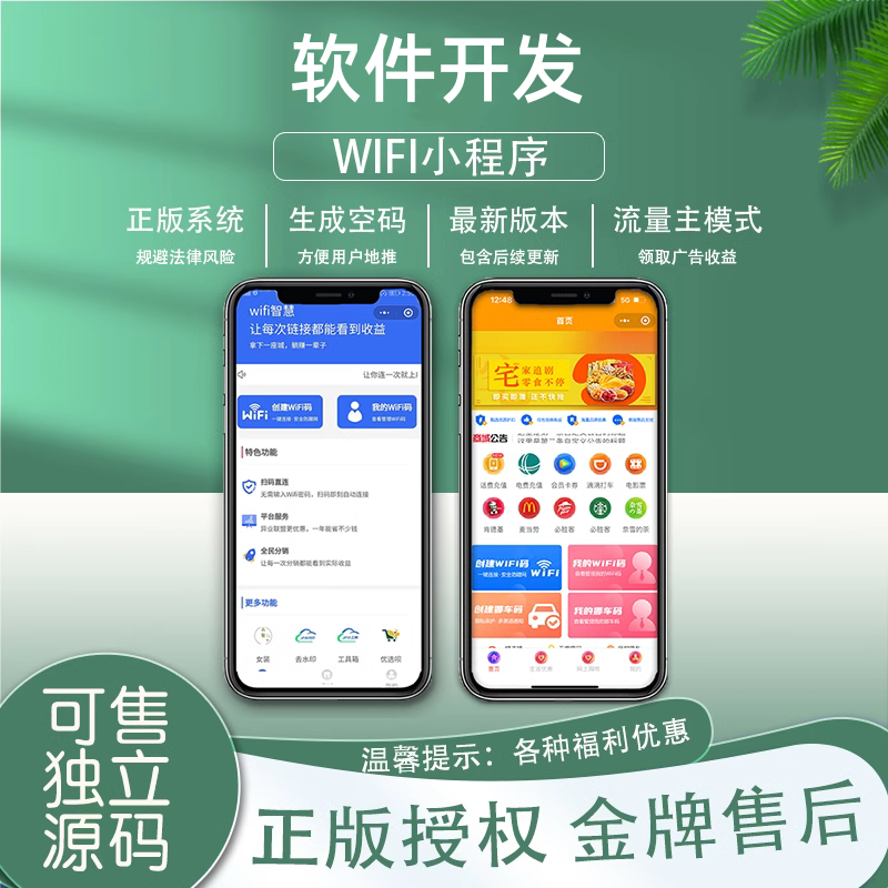 青提共享WiFi小程序开发（App、源码搭建）