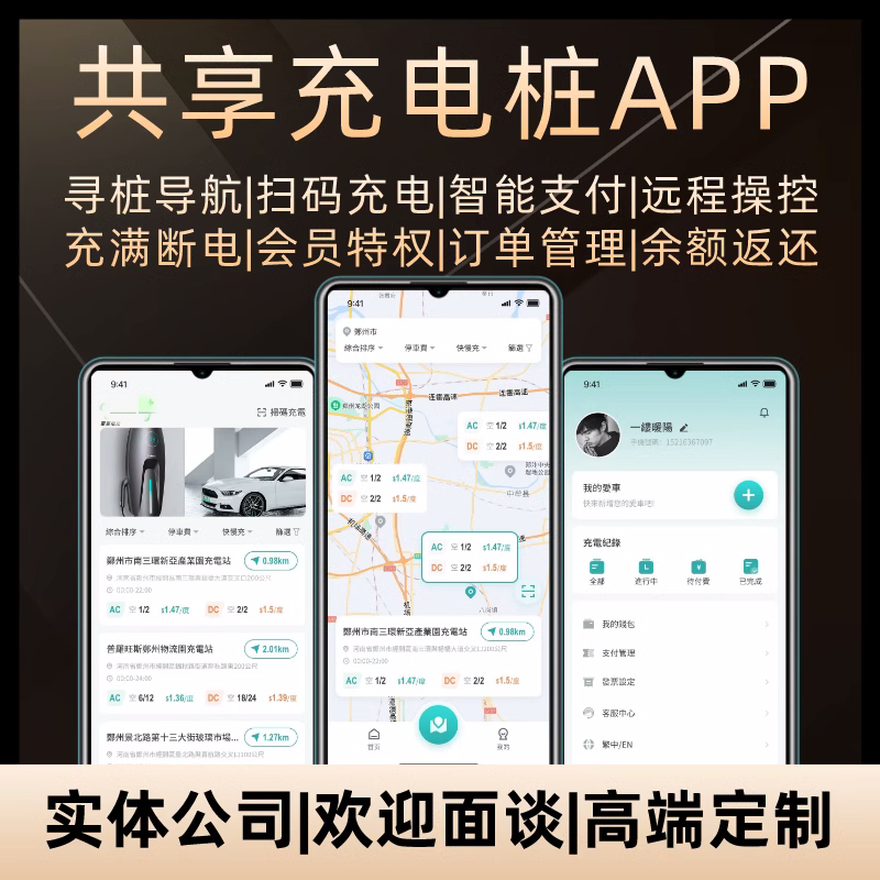 共享充电桩app系统开发多少费用？