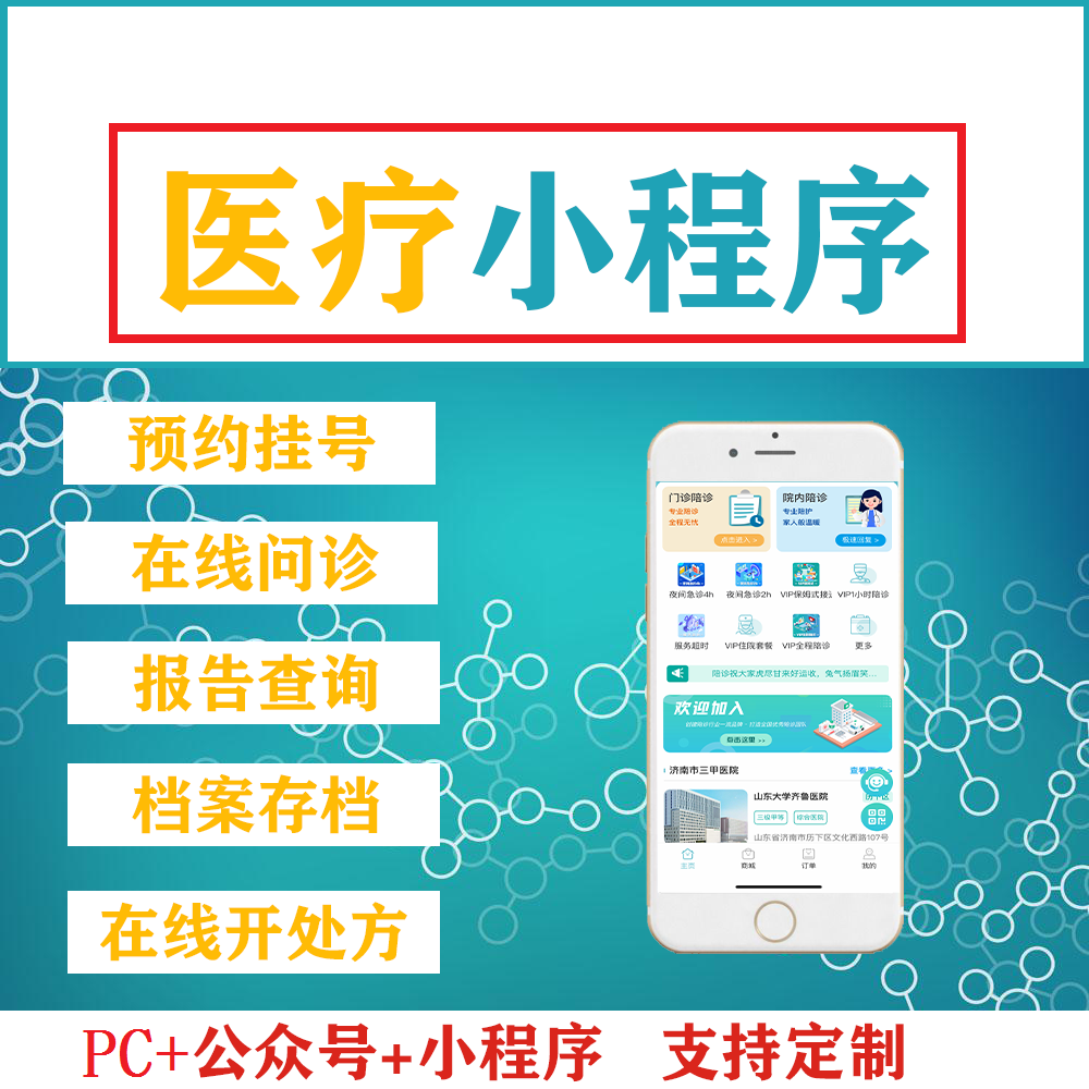 医疗APP系统开发的六大原因分析