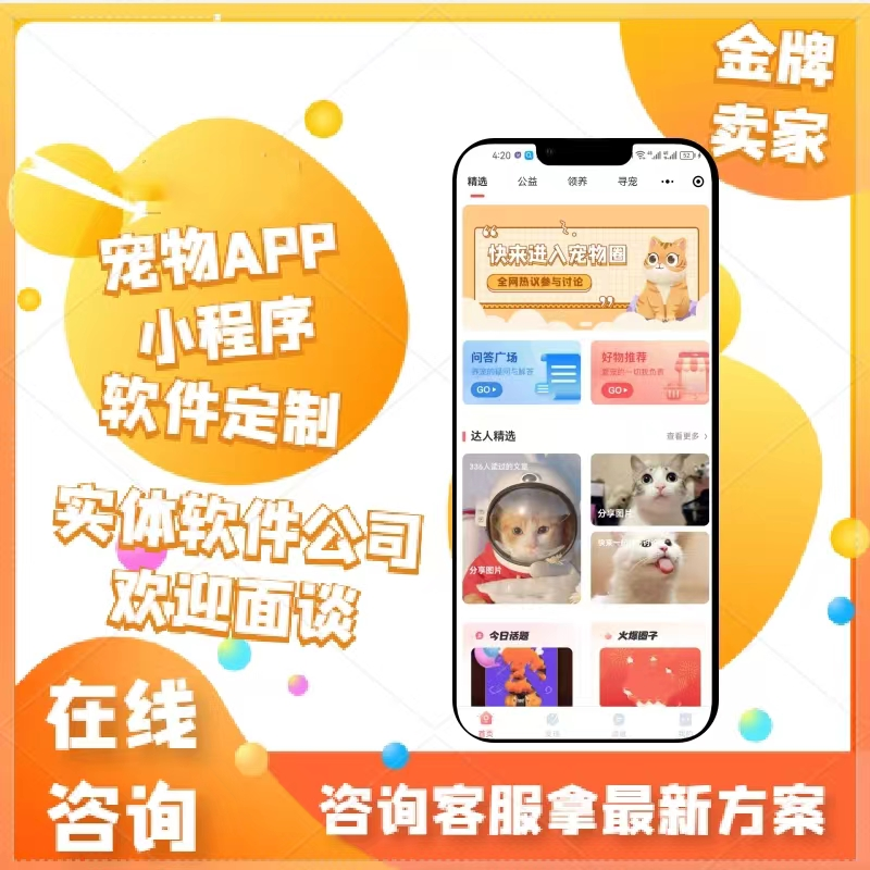 宠物商城小程序开发，App源码搭建