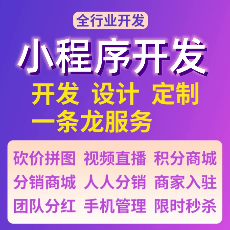 小程序开发公司能开发哪些类型的小程序？