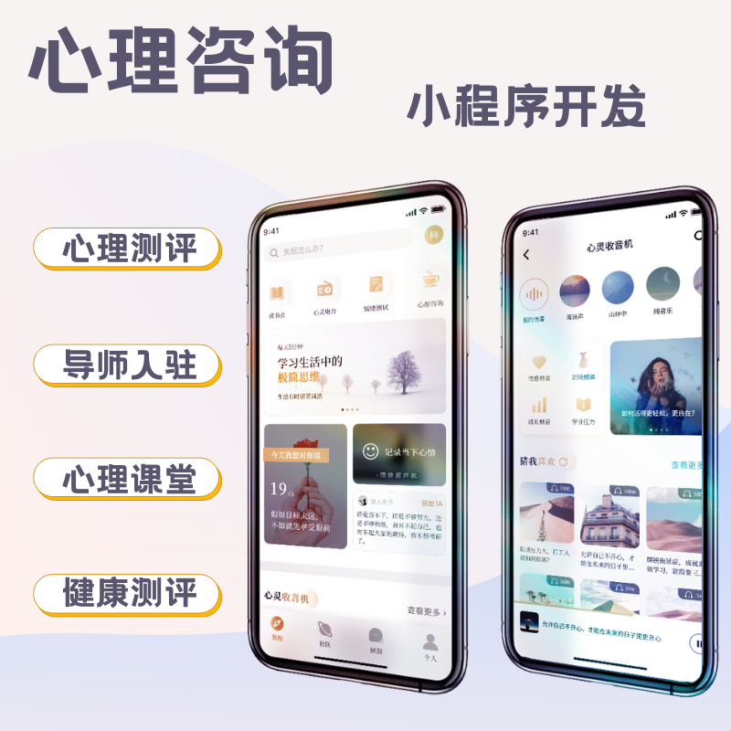 心理教育咨询小程序系统开发