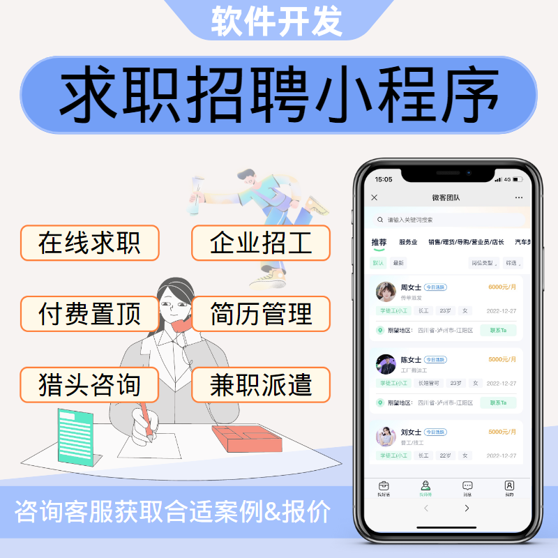 众包兼职招聘平台App系统开发