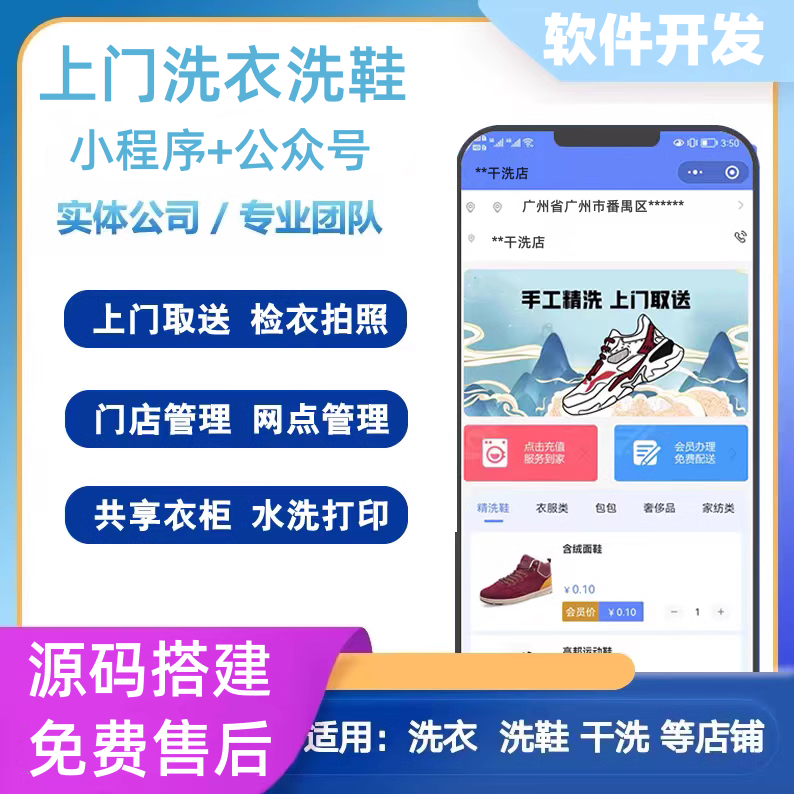 上门洗鞋预约下单系统App源码开发