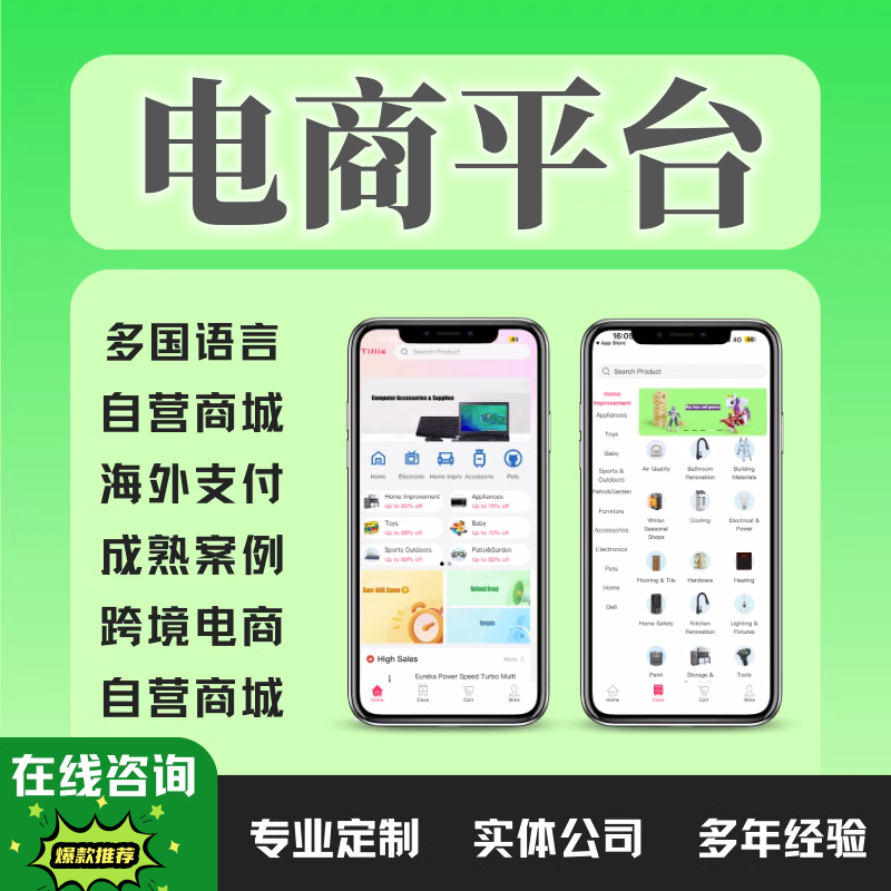 浅析电商平台APP系统开发的特点