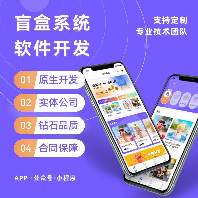 盲盒开箱商城小程序开发（App开源版）