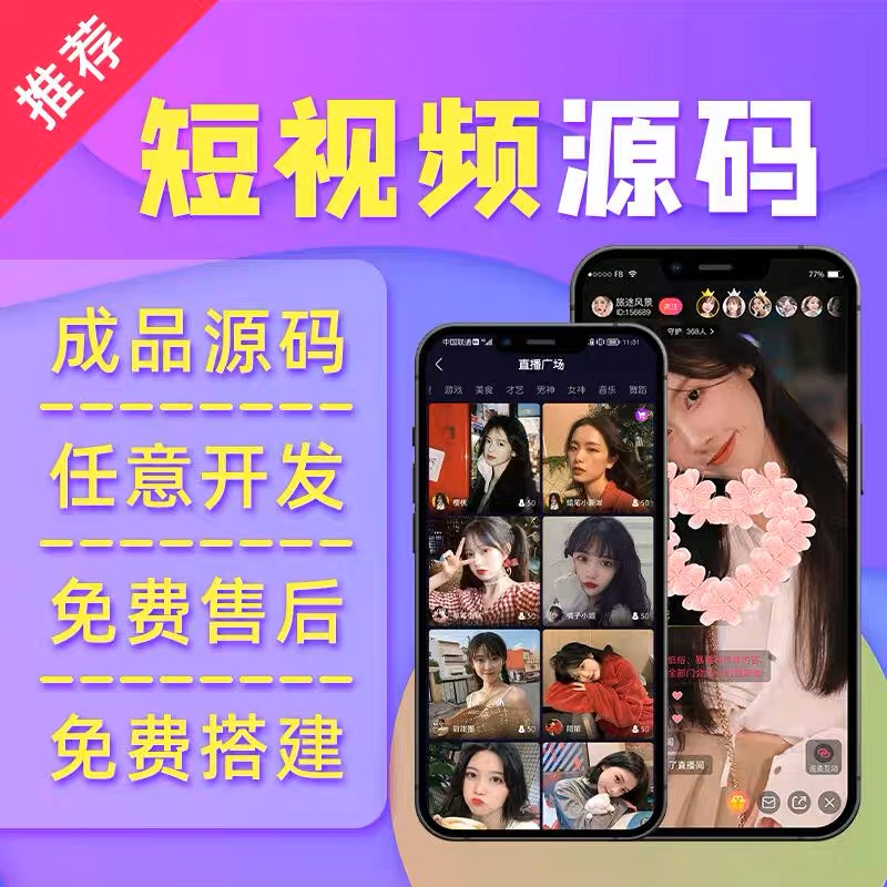 短视频社交平台APP开发解决方案