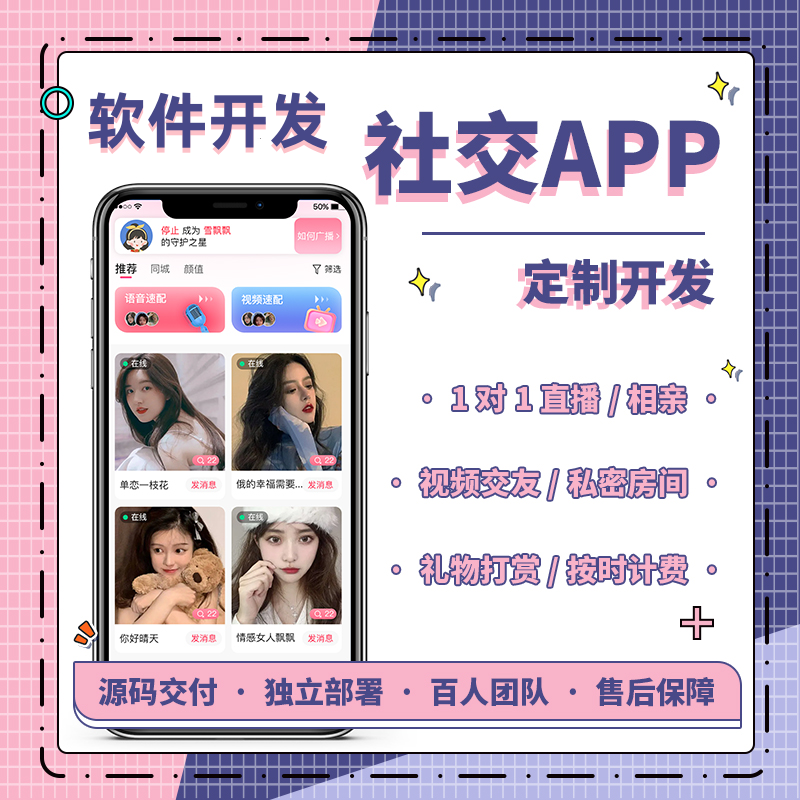 社交平台APP开发，九大流派及痛点解析