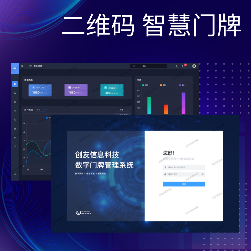 二维码智慧门牌管理系统开发（App、小程序、源码）