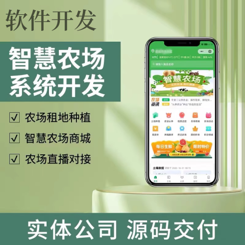 认养一头牛小程序APP开发（智慧农牧场）